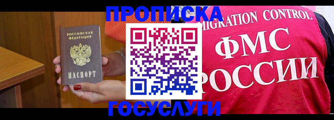 прописка в Козловке